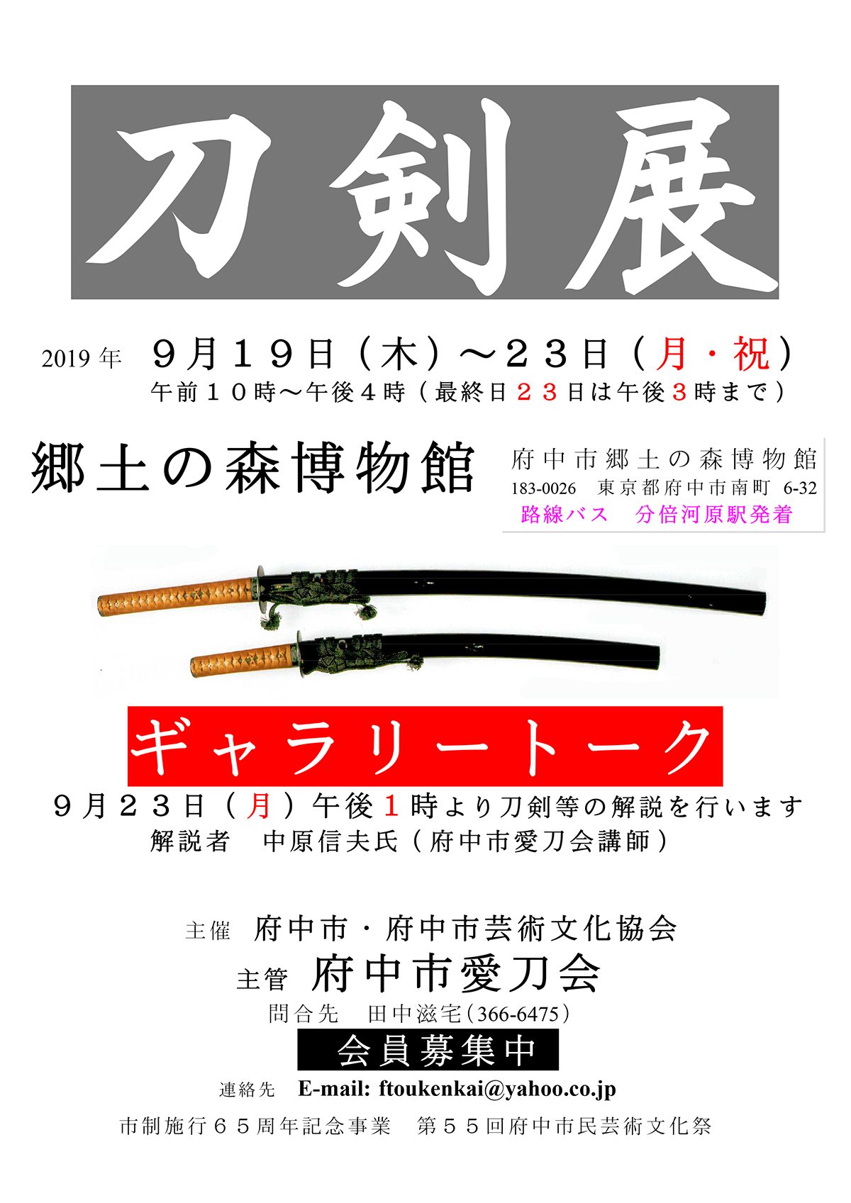 刀剣展とギャラリートークのご案内 東京都 近況報告の歌 刀剣展とギャラリートークのご案内 東京都 近況報告の歌