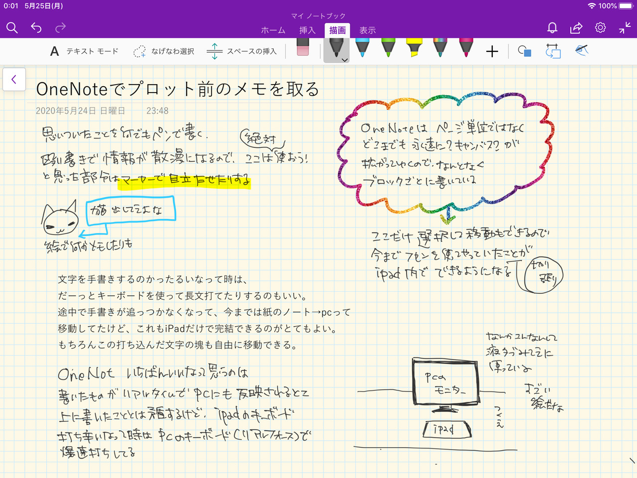 Onenoteで小説のプロット前のネタを書く 近況報告の歌