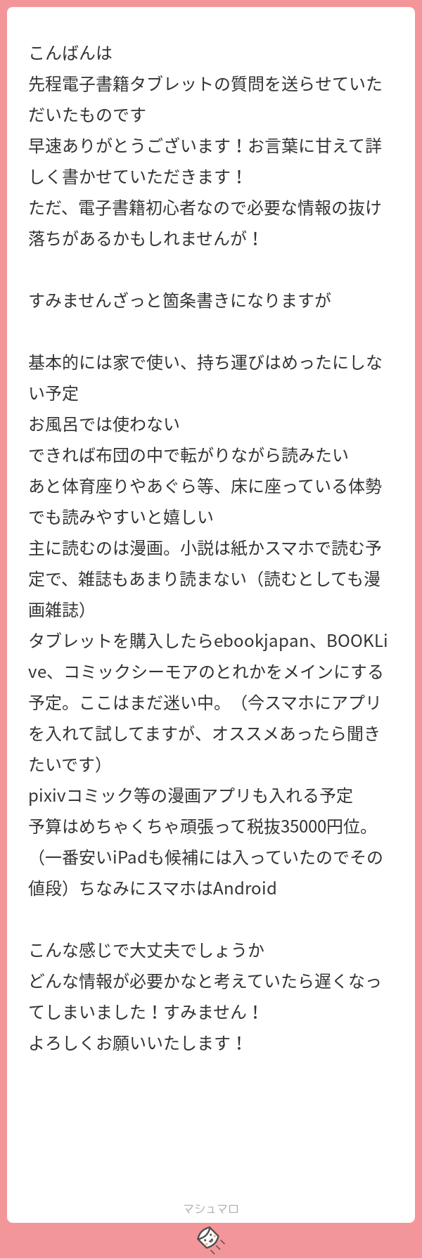 マシュマロでおすすめタブレット 読書用 を聞かれたので Fireタブレットとipadを比較してみる 近況報告の歌 マシュマロでおすすめタブレット 読書用 を聞かれたので Fireタブレットとipadを比較してみる 近況報告の歌