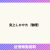 Thumbnail of new posts 185