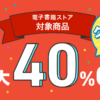 honto - honto会員500万人突破記念クーポン祭り