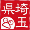 2025年版埼玉県民手帳の御案内 - 埼玉県