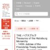 THE ハプスブルク｜企画展｜展覧会｜国立新美術館 THE NATIONAL ART CENTER, TOKYO