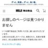 該当する商品がありません。 | 無印良品