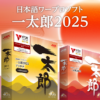 執筆がはかどる機能と環境 | 一太郎2025 - 日本語ワープロソフト | ジャストシステム