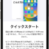 クイックスタートを使って新しい iPhone や iPad にデータを転送する - Apple サポー