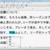 一太郎マル秘テク｜確定したあとでも文字を変換し直せる