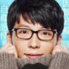 星野源が『逃げ恥』主人公への非難の声に反論！「男が女の誘いを断るなんて、という意