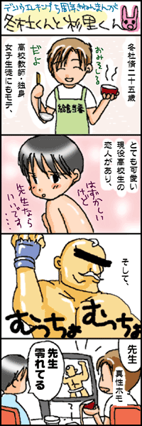 放課後は誰にも言えないふたり(主に冬杜)