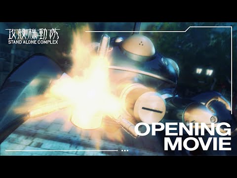 『攻殻機動隊 STAND ALONE COMPLEX』 OPノンクレジット映像｜“inner universe”