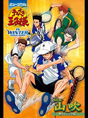 『走れメルス』ミュージカル『テニスの王子様』in winter 2004-2005　side山吹 feat. 聖ルドルフ学院・連続観劇