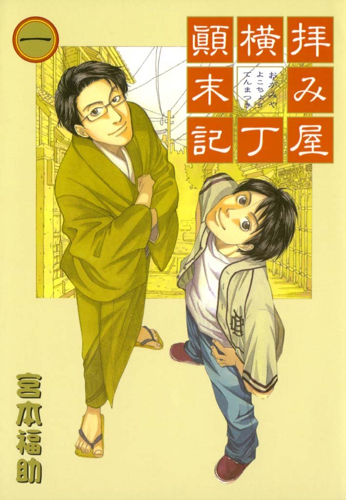 拝み屋横丁顛末記のドラマが始まるよ〜！