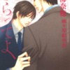 ディアプラス文庫『さらってよ』発売のおしらせ【BL】