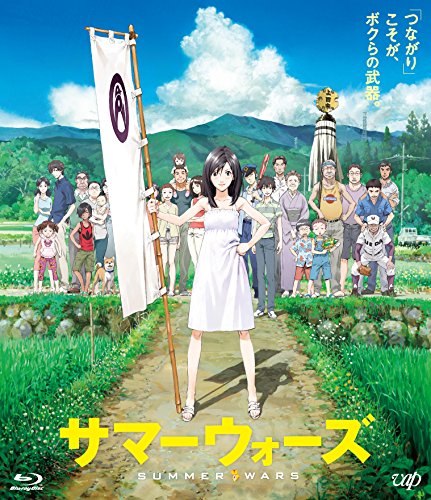 はいはい「サマーウォーズ」三回目
