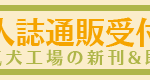 同人誌通販のご案内