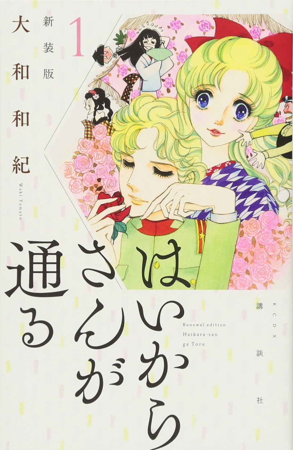 平凡な女子高生が異世界トリップして美しい王女に成り代わり隣国の王子と政略結婚しなくてはならなくなる漫画