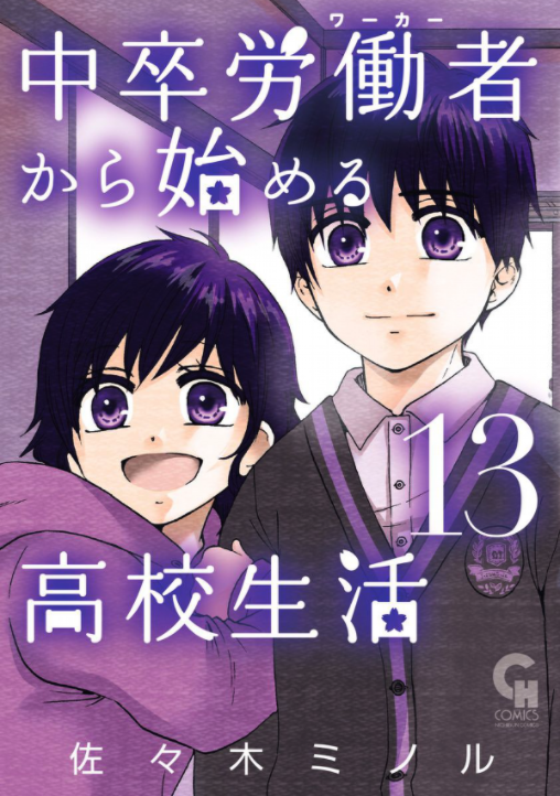 4月頭に買ったまんが備忘録「中卒労働者から始める高校生活(13)」「薬屋のひとりごと(6)」「JKハルは異世界で娼婦になった(2)」「異世界おじさん(1)〜(3)」「だから私はメイクする」