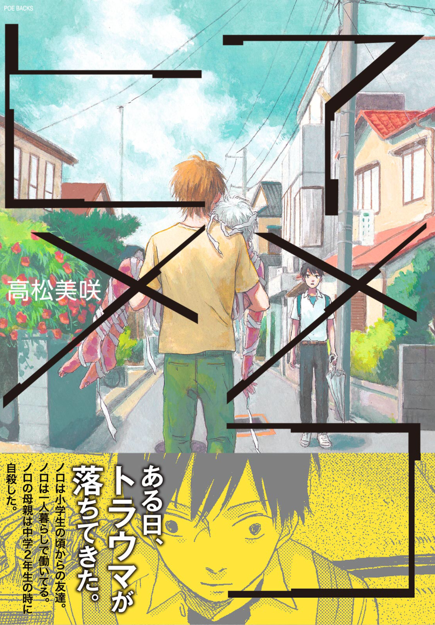 買った漫画備忘録「アメコヒメ」「カナリアたちの舟」「そのへんのアクタ(1)」「うたかたダイアログ(1)～(4)」「マキとマミ～上司が衰退ジャンルのオタ仲間だった話～(4)」