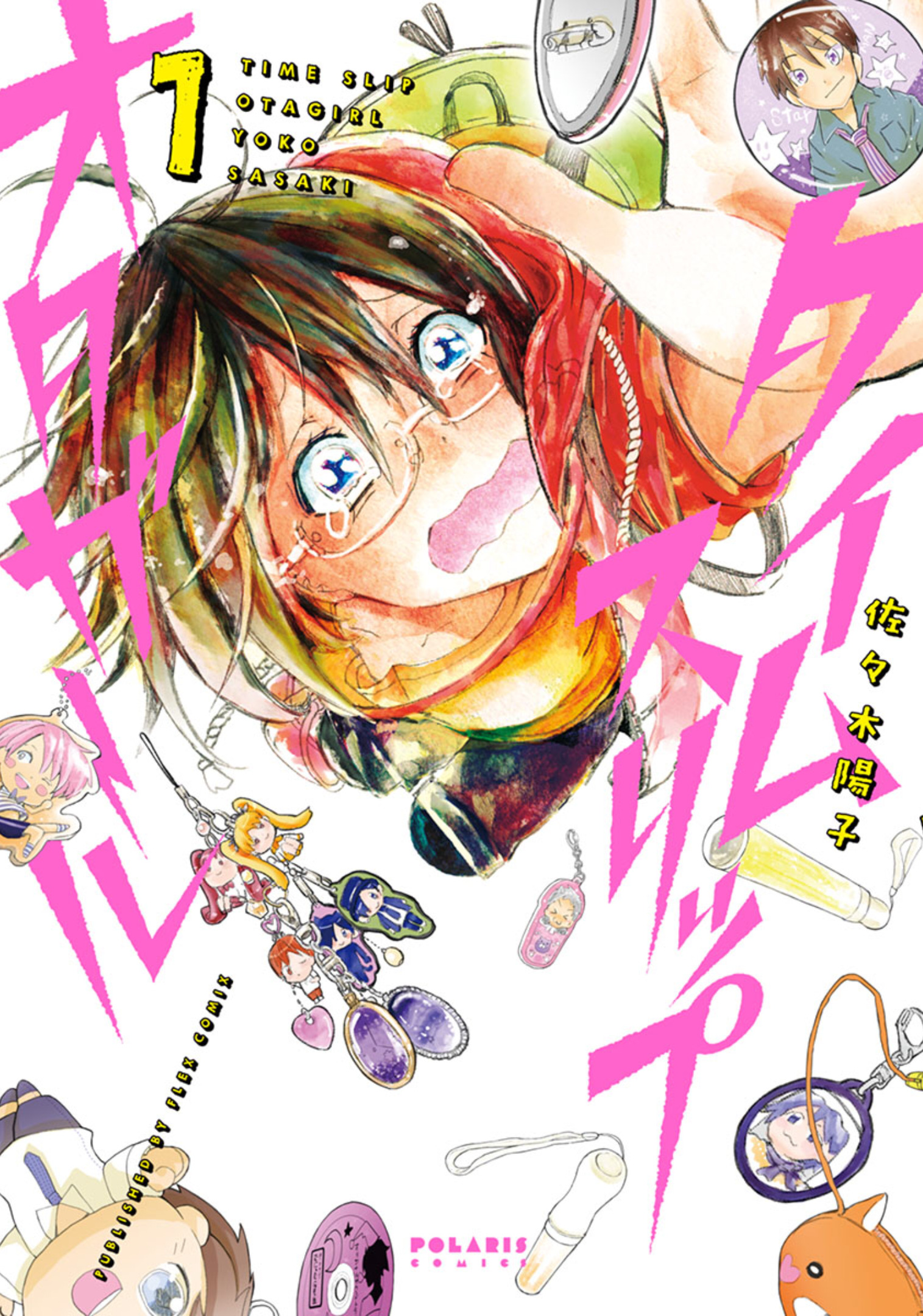 買った漫画備忘録「タイムスリップオタガール(1)～(6)」