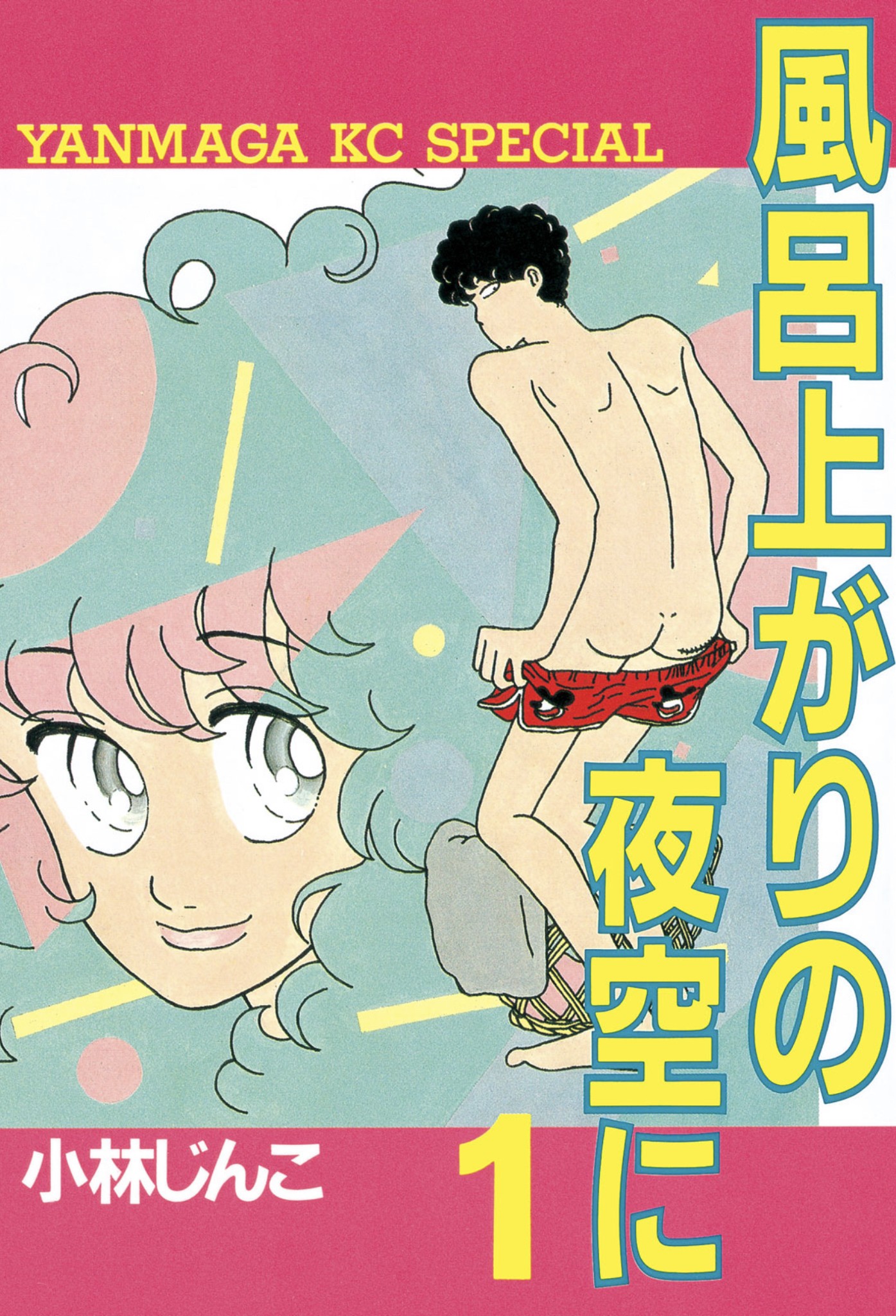 新年初買ったまんが備忘録「風呂上がりの夜空に(1-5)」「デブとラブと過ちと！(28)」「社内探偵(23)」「Dr.STONE(24)」「逃げ上手の若君(4)」「僕の心のヤバイやつ(6)」