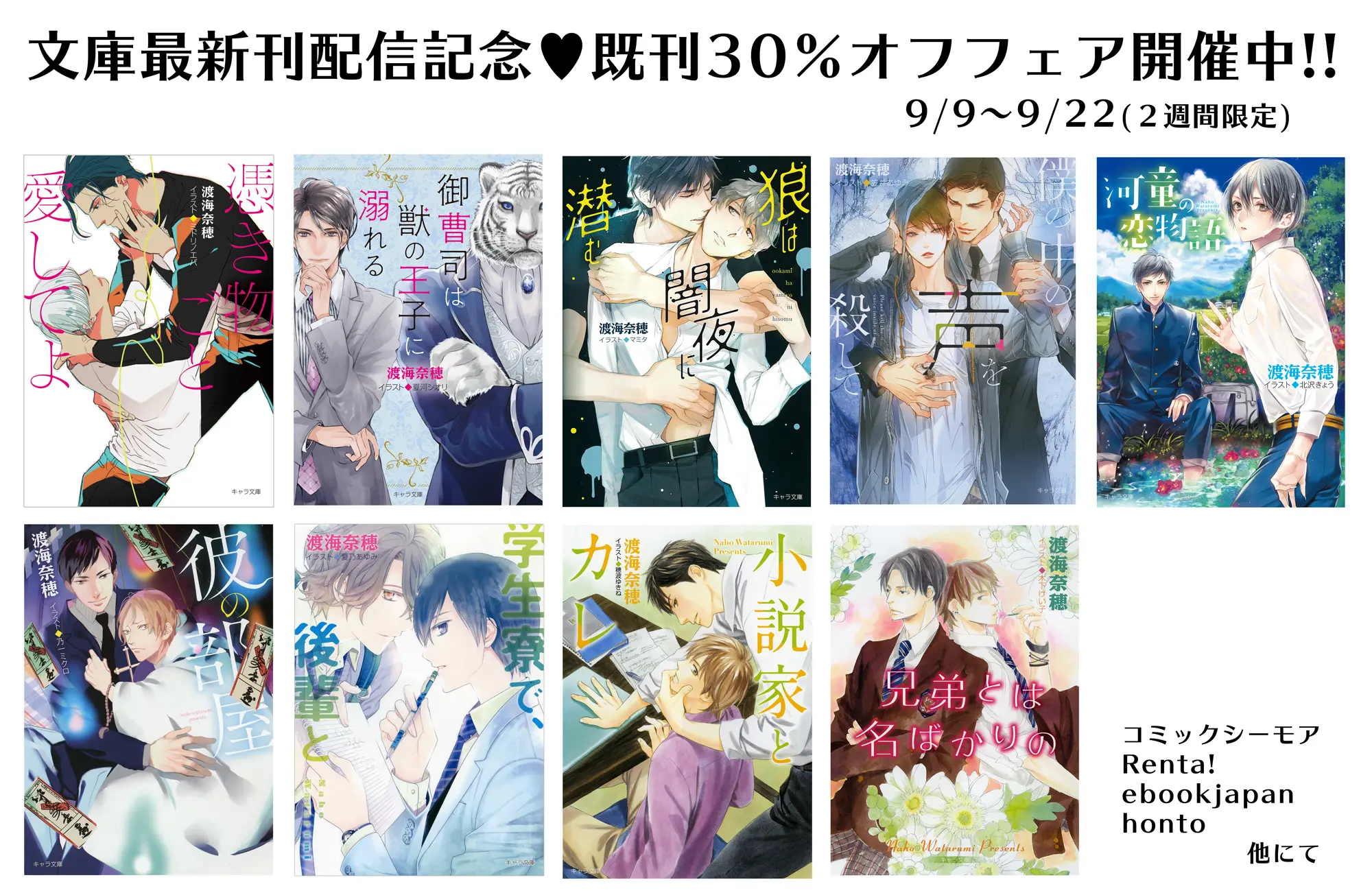 【電子書籍】「山神さまのお世話係」配信開始＋既刊30％オフセール