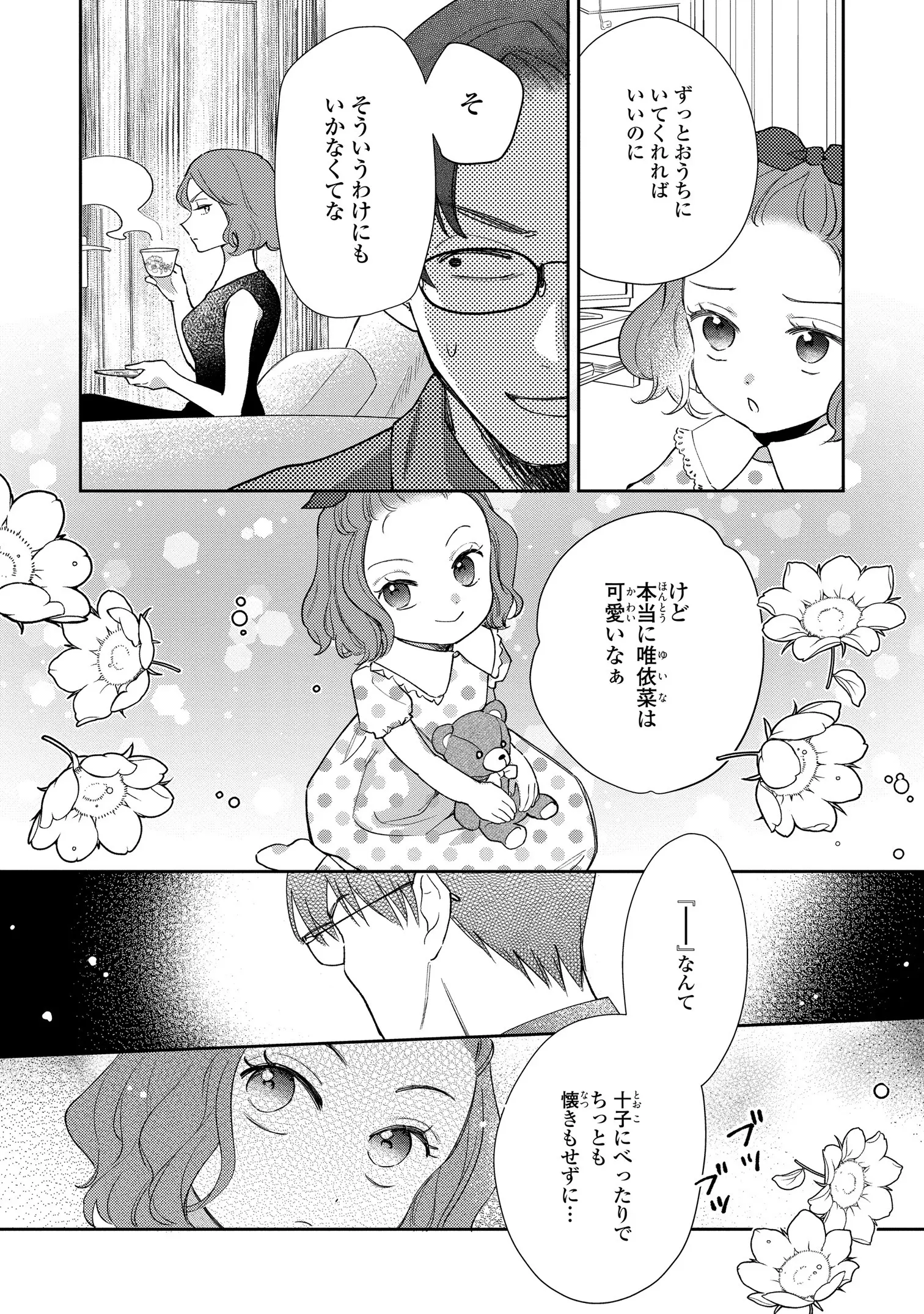 【漫画原作】「鬼の妻問い」第9話（前）更新