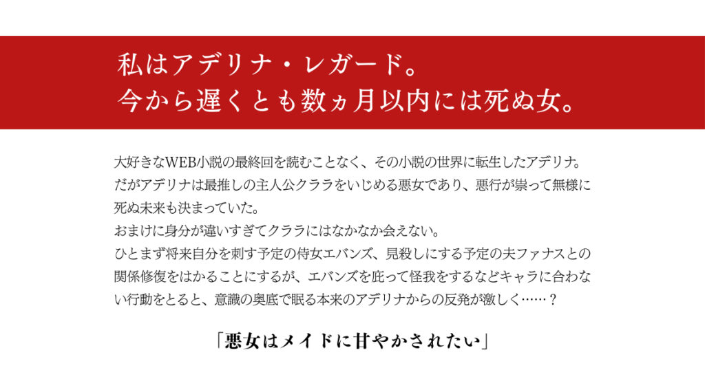 「悪女はメイドに甘やかされたい」WEB小説ウィングスで２話目が更新されました