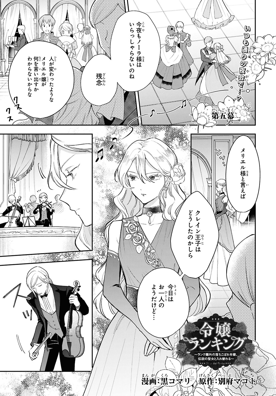 「令嬢ランキング」5話掲載のコミックゼロサム3月号発売中です