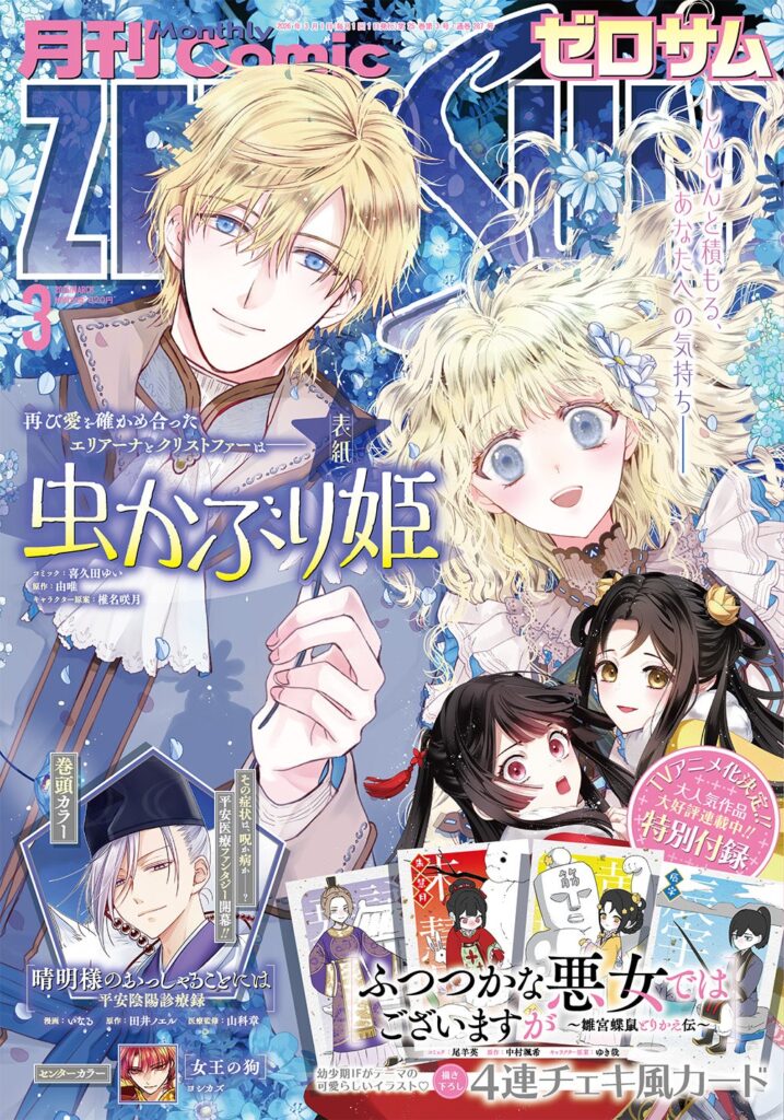 Comic ZERO-SUM (コミック ゼロサム) 2026年3月号[雑誌] Kindle版
Comic ZERO-SUM編集部 (著)  形式: Kindle版