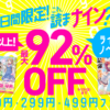 honto - 9月！9日間限定！これ、読まナイン？セール【ライトノベル】99円・299円・499