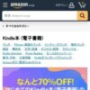 Amazon.co.jp: 【最大50％OFF】 Kindle本 小説・ライトノベルセール